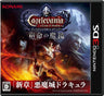 Castlevania: Lords of Shadow - Shukumei no Makagami