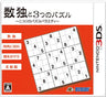 Sudoku to 3-Tsu no Puzzle: Nikoli no Puzzle Variety