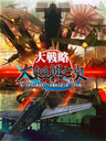 Daisenryaku: Dai Toua Kouboushi - Dainijisekaitaisen Boppatsu - Suujiku Sentai Rengougun Zensekaisen