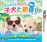 Oshare De Kawaii Koinu To Asobo! -Umi Hen-
