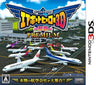 Boku wa Koukuu Kanseikan: Airport Hero 3D - Naha Premium