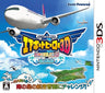 Boku wa Koukuu Kanseikan: Airport Hero 3D Honolulu