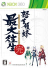 Dodonpachi Saidaioujou (Platinum Collection)