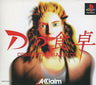 D no Shokutaku: Complete Graphics
