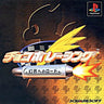 Chocobo Racing: Genkai e no Road