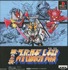 Dai-2-Ji Super Robot Taisen