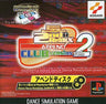 Dance Dance Revolution 2nd ReMIX Append Club Version Vol. 2