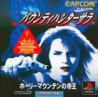 Bounty Hunter Sarah: Hori Mountain no Teiou (Flagship Works)