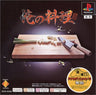 Ore no Ryouri (PlayStation the Best)