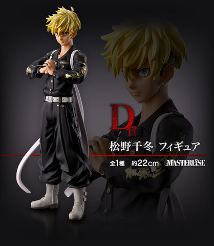 Tokyo卍Revengers - Matsuno Chifuyu - Ichiban Kuji Tokyo Revengers Seiya Kessen-hen - Masterlise - D Prize (Bandai Spirits)