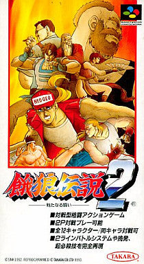 Fatal Fury 2 - Solaris Japan