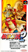 Fatal Fury 2