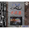 Ys III: Wanderers from Ys