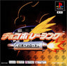 Chocobo Racing (PSOne Books)
