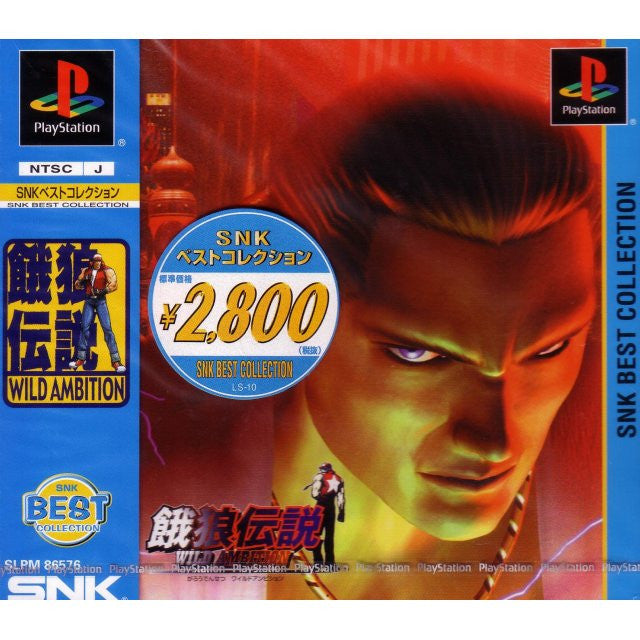 Fatal Fury: Wild Ambition (PlayStation the Best) - Solaris Japan