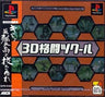 3D Kakutou Tsukuru