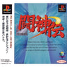 Battle Arena Toshinden