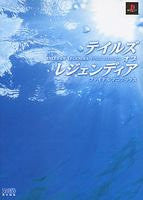 Tales Of Legendia Final Maniacs Strategy Guide Book / Ps2