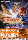 Virtua Fighter Cyber Generation Navigation Book / Ps2 / Gc