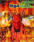 Tekken 4 Ultimate Synthesis Analytics Illustration Art Book / Ps2