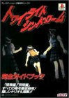 Twilight Syndrome The Complete Guide Book / Ps