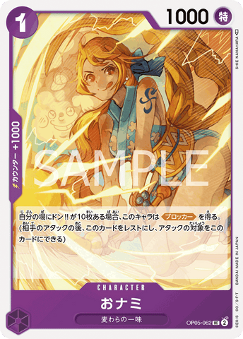 OP05-062 - O-Nami - UC/Character - Japanese Ver. - One Piece