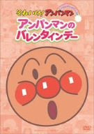Soreike! Anpanman Pikapika Collection - Anpanman no Valentine Day