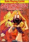 Gurps Martial Arts Replay Gale Of Applying Red Earth Game Book / Rpg