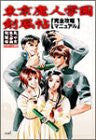 Tokyo Majin Gakuen Kenpuuchou Complete Capture Manual Book / Ps