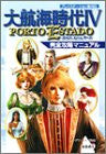 Uncharted Waters Online 4 Porto Estado Complete Strategy Manual Book / Windows