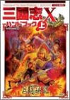 Records Of The Three Kingdoms Sangokushi X Handbook Joukan / Windows