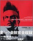 Virtua Fighter 4 Red Book   Elementary Phase  / Ps2