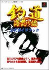 Tsuridou Umizuri Hen Official Guide Book (Play Station Perfect Capture Series) / Ps