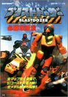 Blast Dozer Strategy Guide Book / N64