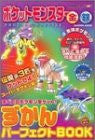 Pokemon Gold And Silver Perfect Monster Art Book / Gb