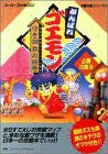 The Legend Of The Mystical Ninja Victory Strategy Guide Book / Snes