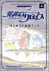 Popolocrois Adventure Begins Adventure Book For The First Time / Ps2