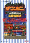 The Conveni Ano Machi Wo Dokusen Seyo Victory Strategy Guide Book / Ps, Ss