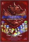Tear Ring Saga Yutona Eiyu Senki Official Player's Bible Book/ Ps