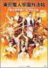 Tokyo Majin Gakuen Gehouchou Characters File Art Book