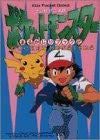 Tv Animation Pokemon Marukajiri Book #2 Analytics Illustration Art Book