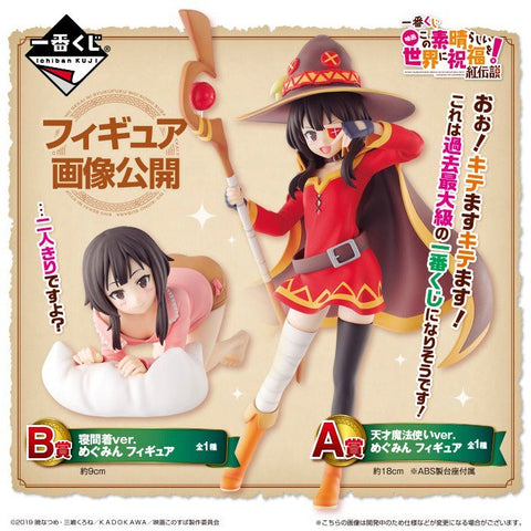 Eiga Kono Subarashii Sekai ni Shukufuku wo! Kurenai Densetsu - Megumin - Ichiban Kuji - Prize B - Pajamas ver. (Bandai Spirits)