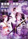 Tokyo Majin Gakuen Gehouchou Complete Capture Manual Book Onmyo Hen / Ps
