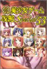 Pc Eroge Moe Girls Videogame Collection Guide Book 53