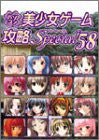 Pc Eroge Moe Girls Videogame Collection Guide Book 58