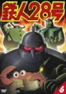 Tetsujin 28go 6
