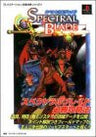 Spectral Blade Strategy Guide Book (Play Station Perfect Strategy Series) / Ps