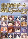 Pc Eroge Moe Girls Videogame Collection Guide Book 52