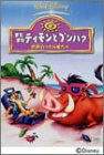 Timon And Pumbaa - Sekai Ittari Kitari
