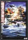 Teitoku No Ketsudan 4 Handbook / Windows